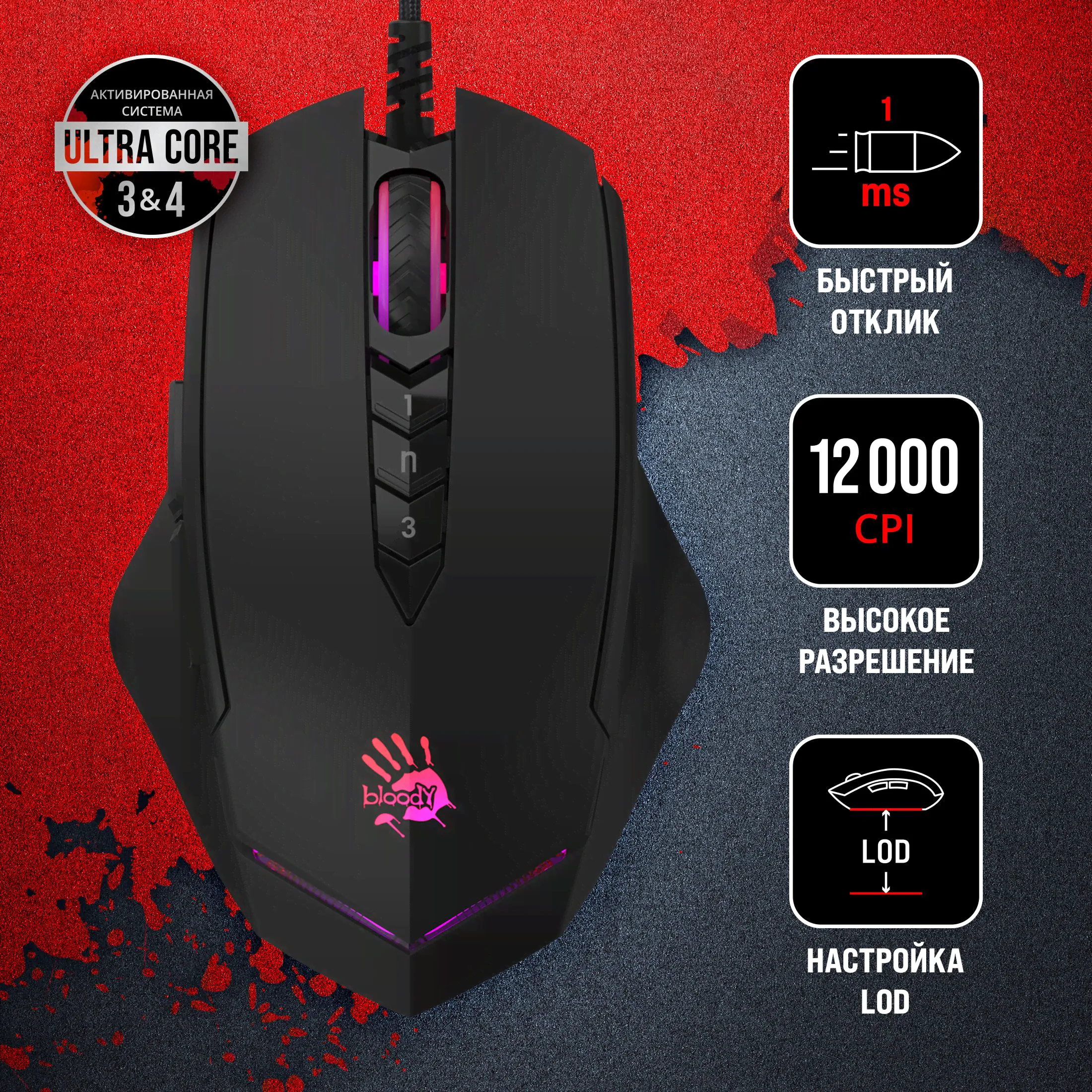 Мышь A4Tech Bloody V8M Max черный оптическая (12000dpi) USB (8кнопок) RGB-0