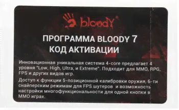 A4Tech Код активации (BLOODY 7) BLOODY 7-0