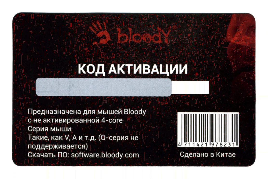 Код активации Bloody 7 (4-Core)-0