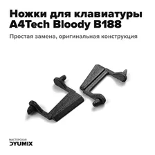 Ножки для клавиатуры A4Tech Bloody B188, 2 шт.